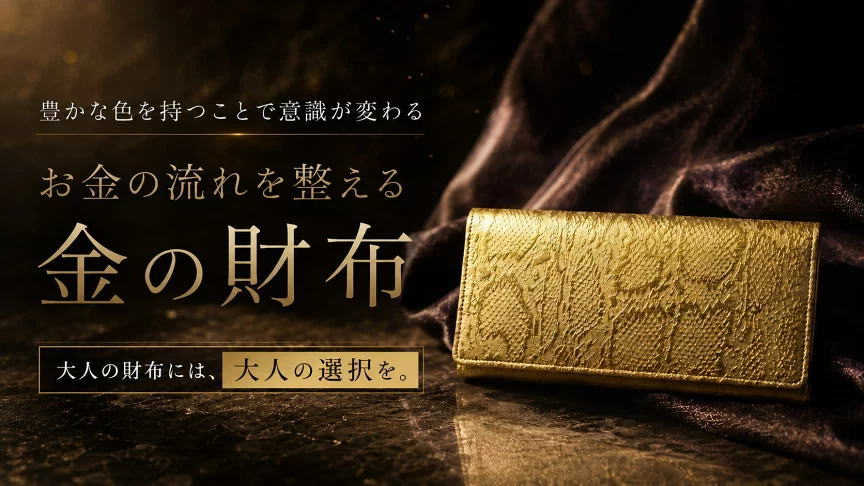 金の財布
